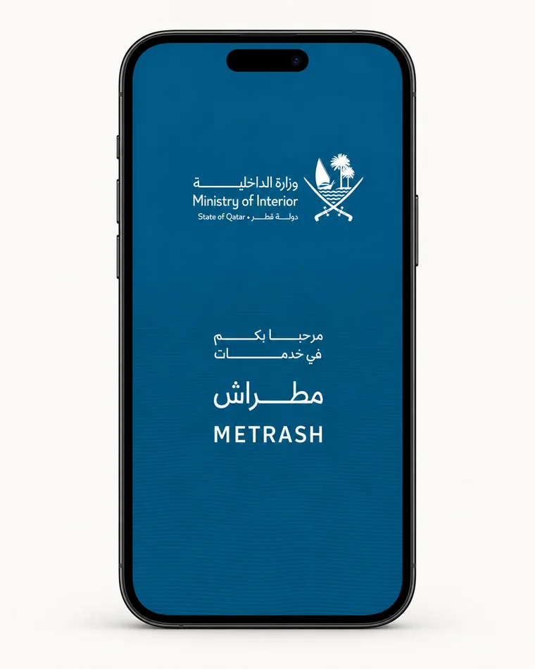 Metrash welcome screen with the Qatar Ministry of Interior emblem on the original teal background